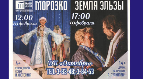 «МОРОЗКО» & «ЗЕМЛЯ ЭЛЬЗЫ»
