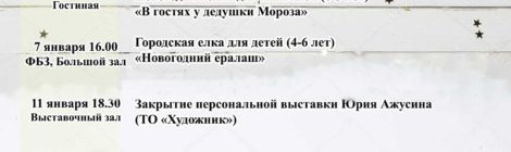 РЕПЕРТУАР НА ЯНВАРЬ!