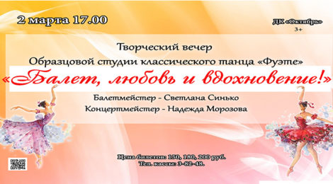 БАЛЕТ, ЛЮБОВЬ И ВДОХНОВЕНИЕ