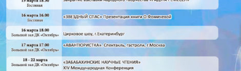 РЕПЕРТУАР НА МАРТ 2019