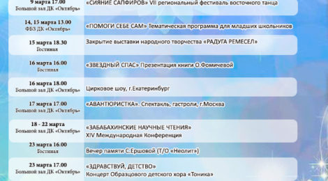 РЕПЕРТУАР НА МАРТ 2019