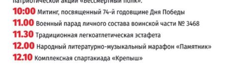 Праздничные мероприятия 9 мая 2019 года