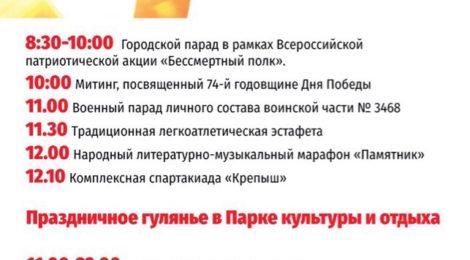 Праздничные мероприятия 9 мая 2019 года
