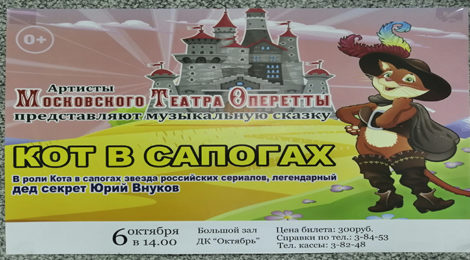 Кот в сапогах