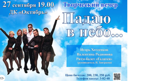 27.09.19 ПАДАЮ В НЕБО