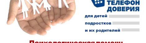 Телефон доверия. Бесплатная психологическая помощь. 8-800-2000-122