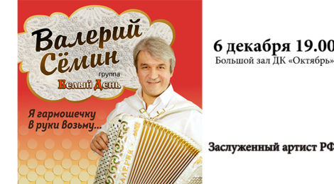 В.Сёмин