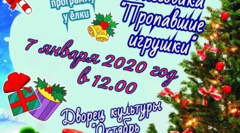 ПРОПАВШИЕ ИГРУШКИ