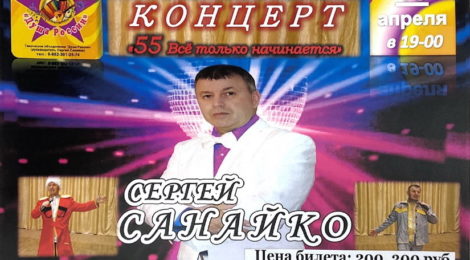 С.Санайко 15.04.20