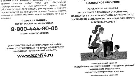 Обучение в рамках Нац.проекта «ДЕМОГРАФИЯ»