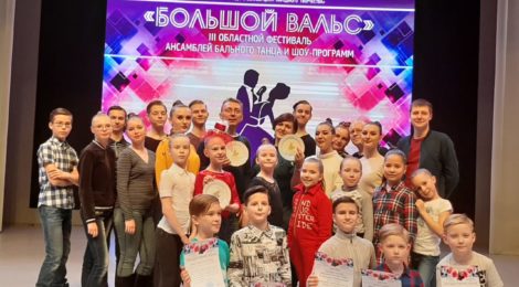 «Большой вальс»