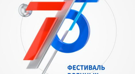 Фестиваль военных оркестров