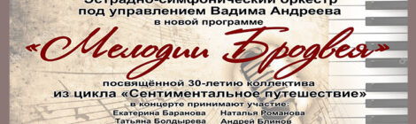 Симфоническому оркестру 30 лет!!!