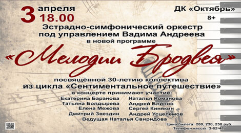 Симфоническому оркестру 30 лет!!!
