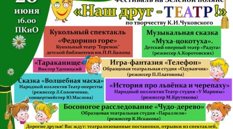 Наш друг — ТЕАТР