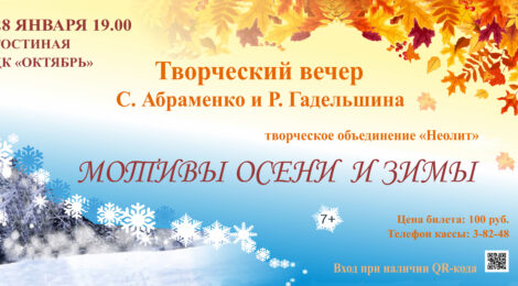 ОТМЕНА! 28.01.22