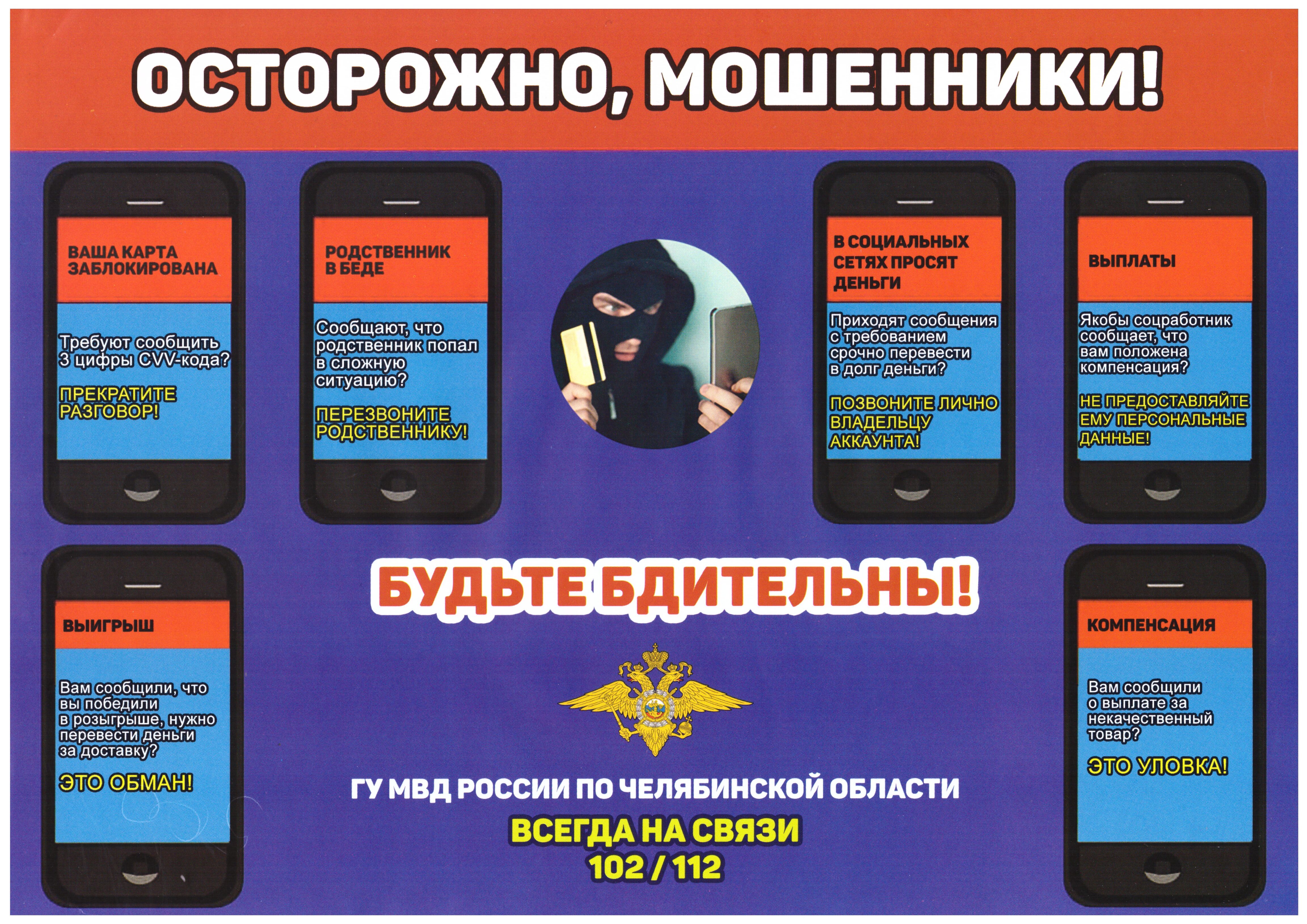 Телефонные мошенники россия