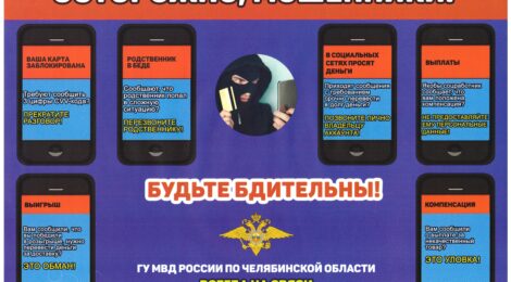 «Останови мошенника»