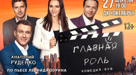 Внимание! Отмена спектакля!!! 27.04.22, 12+