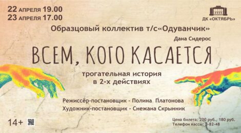 22.04.,23.04., 14+