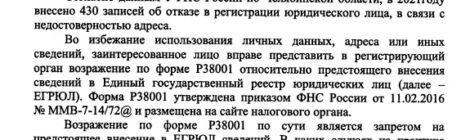 Как обезопасить себя от противоправных действий фирм — «однодневок»