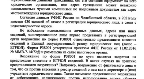 Как обезопасить себя от противоправных действий фирм — «однодневок»