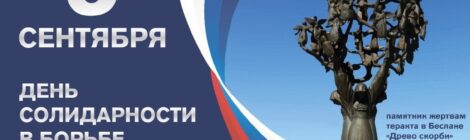 Борьба с терроризмом
