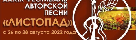 Листопад 2022