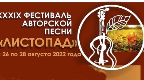 Листопад 2022