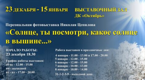 23.12-15.01.23