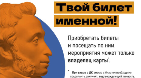 ПУШКИНСКАЯ КАРТА ПРЕДУПРЕЖДАЕТ