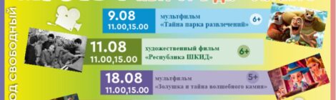 МультАвгуст