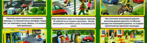 Безопасность детей на дороге.