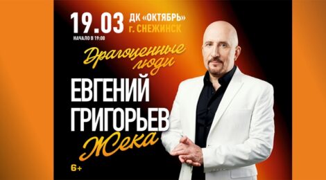 ОТМЕНА КОНЦЕРТА! 19.03.24