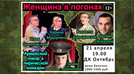 ОТМЕНА СПЕКТАКЛЯ! 21.04.24