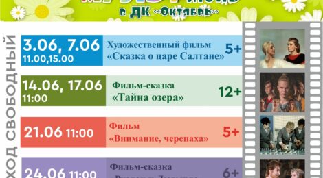 МультИюнь