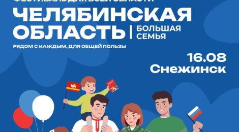 Фестиваль 16.08