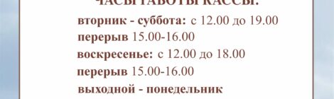 График работы кассы