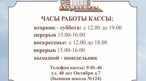 График работы кассы